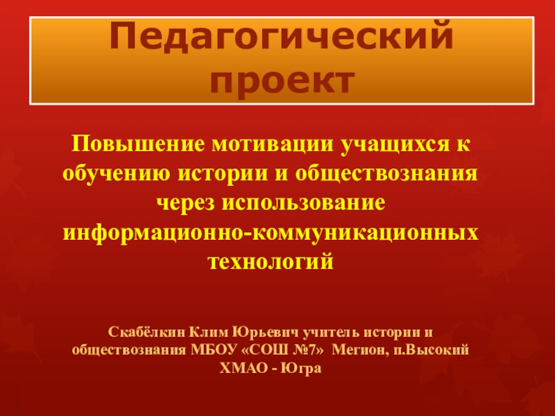 Сайт педпроект