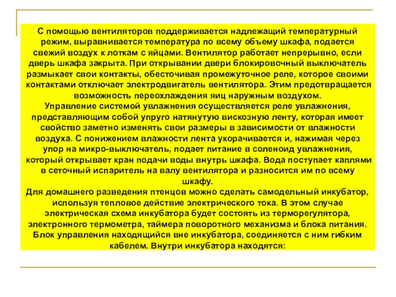 Использование теплового. Поддерживайте надлежащую температуру. Надлежащим тепловой режим в образовании. Поддерживайте надлежащую температуру продуктов.