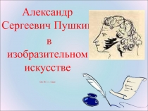 Презентация по изобразительному искусству 9 класс