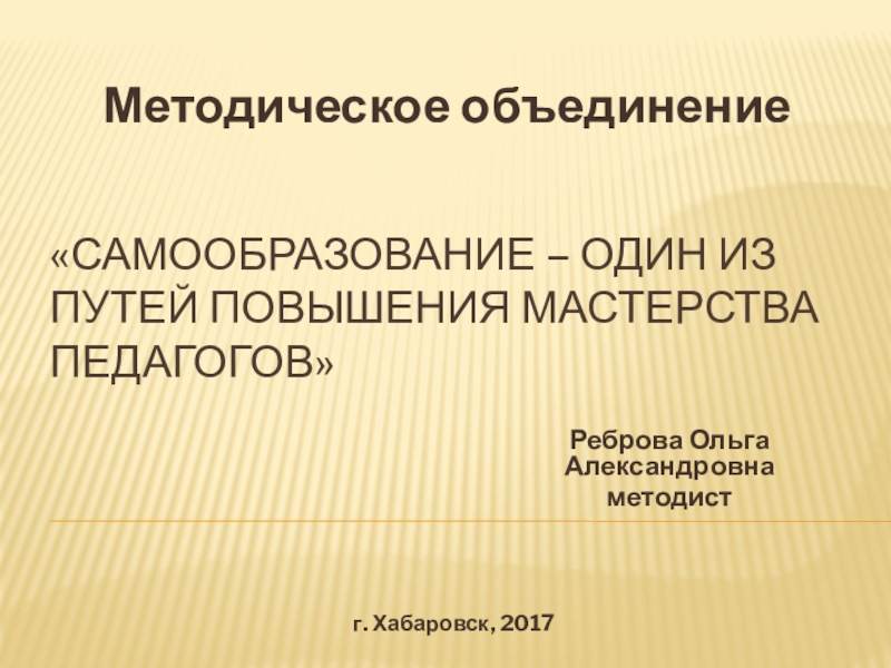 Самообразование презентация 8 класс