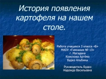 Презентация к докладу на Малой Академии творчества