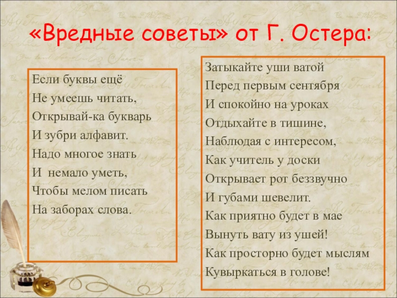 Советы г. Вредные советы по литературному чтению. Вредные советы 3 класс. Вредные советы 2 класс литературное чтение. Вредные советы 3 класс литературное чтение.