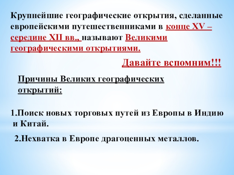 Причины географических открытий история 7 класс ответы