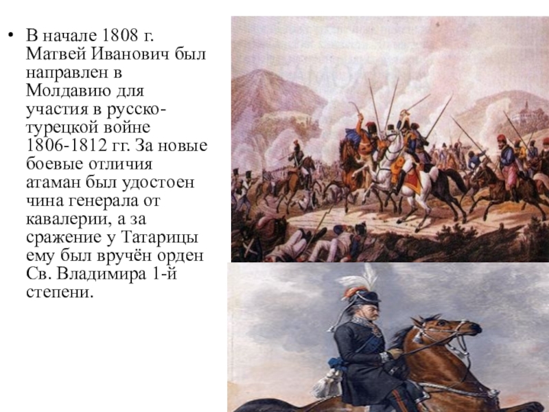 Русско турецкая 1812