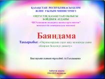 Презентация Г дыбысы мен әрпі 1 сынып