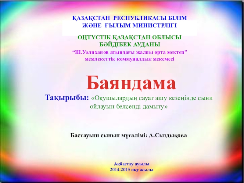 Презентация Г дыбысы мен әрпі 1 сынып