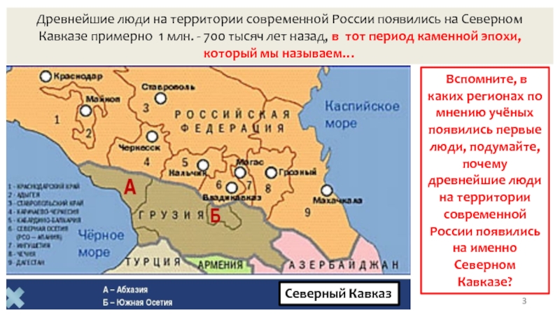 В основном на территории современной