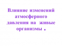 Презентация к уроку физики 7 класс