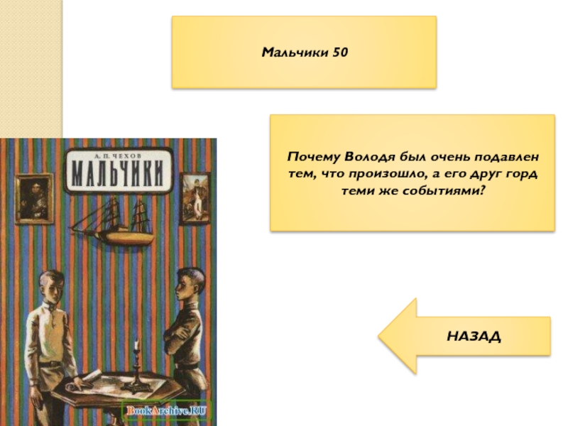 Внешность мальчиков из рассказа мальчики. Володя из рассказа мальчики. Володя из рассказа Чехова мальчики. Поступки Володи из рассказа мальчики. Характеристика рассказа мальчики.