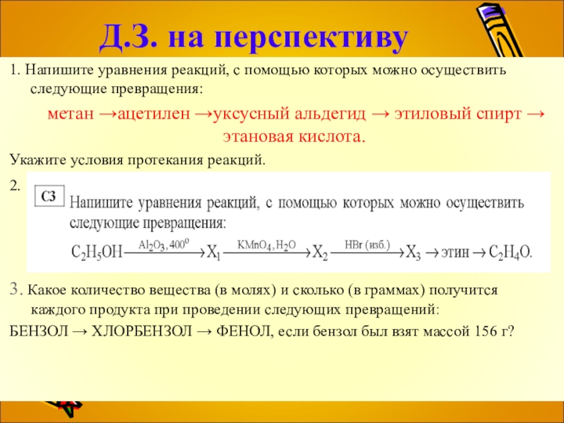 Запишите уравнения реакций соответствующих схеме метан этин этаналь