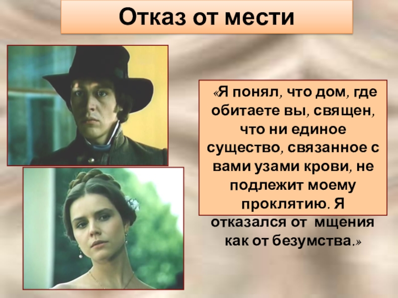 Почему дубровский искал возможности поселиться в доме. Месть Троекурову. Месть Дубровского Троекурову. Месть Троекурова Дубровскому. Почему Дубровский отказался от мести Троекурову.