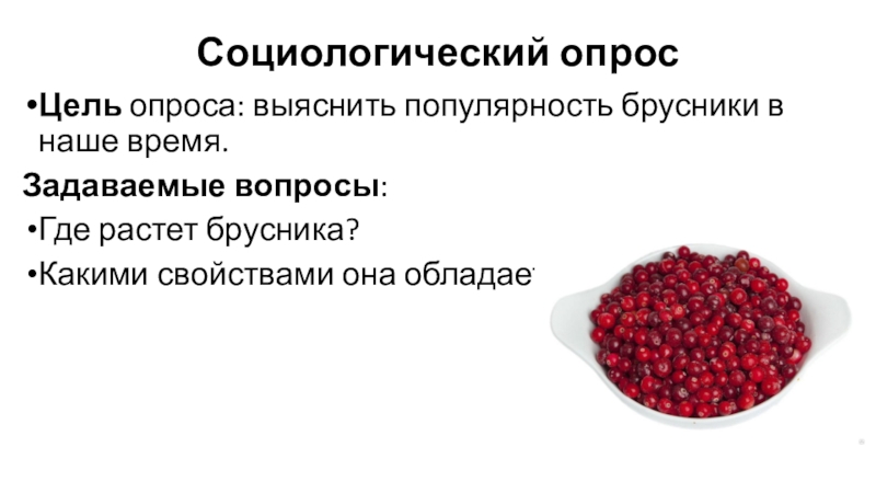 Брусника витамины. Брусника. Содержание витамина с в бруснике. Содержание витамина с в бруснике. Химический состав брусники таблица.