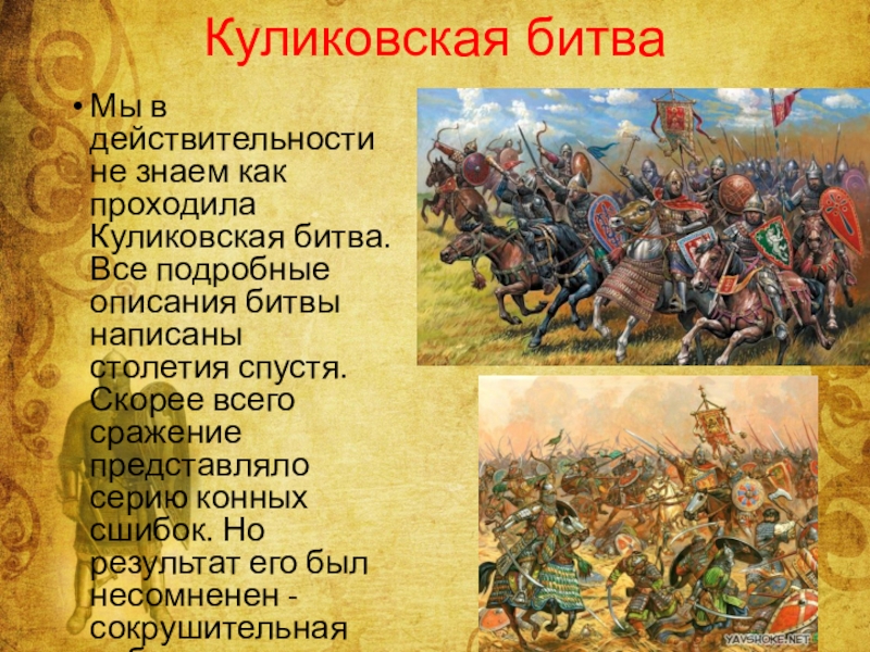 Когда была куликовская битва. 1380 Куликовская битва участники. Описание Куликовской битвы. Участники Куликовской битвы кратко. Куликовская битва участники сражения.