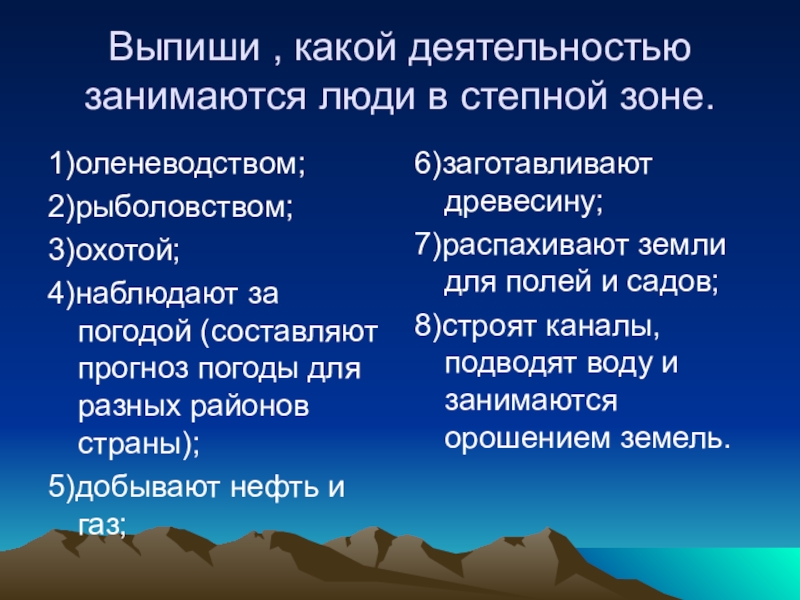 Зоны деятельности человека. Деятельность человека в степи. Деятельность человека в Степп. Деятельность человека в степи России. Деятельность человека в Степной зоне.