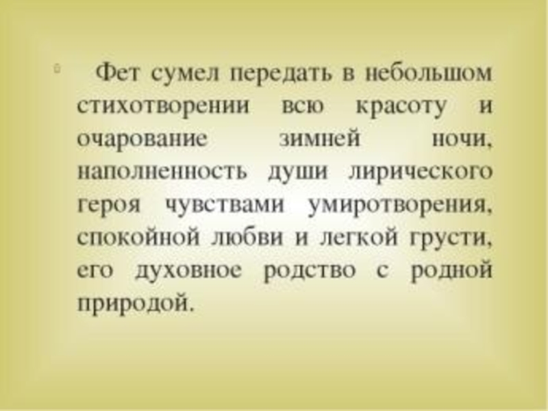 Фет анализ стихотворения. Анализ стихотворения Фета чудная картина. Стихотворение Фета 5 класс. План стиха Фета. Сочинение по стихам Фета.