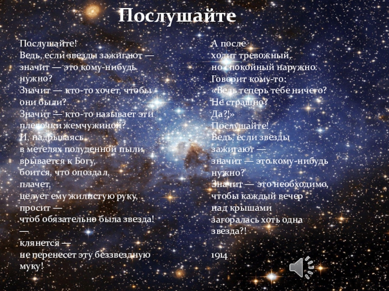 Если звезды зажигают. Если звезды зажигают значит это кому то нужно. Если на небе зажигаются звезды значит это кому-нибудь нужно. Если звёзды зажигают это кому-нибудь. Послушайте если звезды зажигают значит это кому-нибудь нужно.