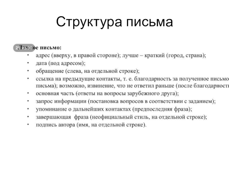 Презентация как писать письмо 2 класс