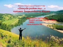 Презентация к ООД по познавательному развитию на тему: Моя родина