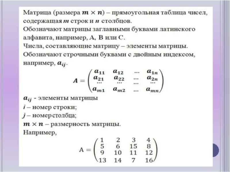 Математические матрицы презентация