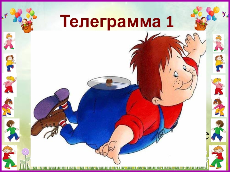 День именинника 1 класс презентация