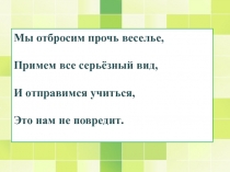 Презентация по русскому языку на тему: Окончания прилагательных во множественном числе в И.п. и Р.п.