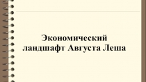 Где и почему возникают периодические центральные места