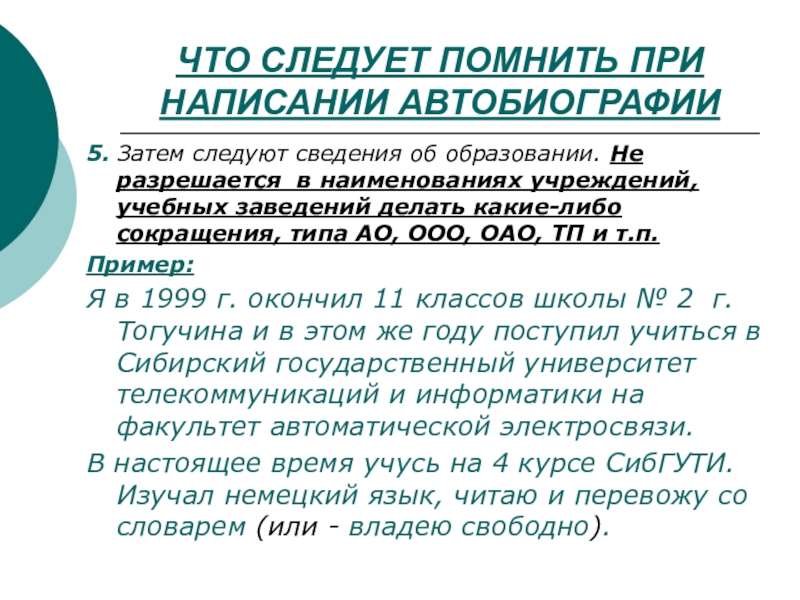 План написания автобиографии 9 класс