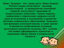 Презентация проекта Наше здоровье - в наших руках