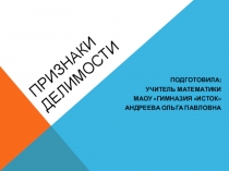 Презентация по математике на тему Признаки делимости