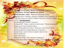 ПРЕЗЕНТАЦИЯ по музыке Осенний утренник!