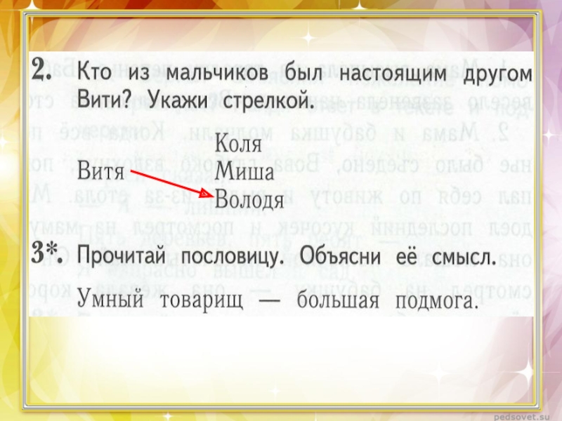 Как звали друга вити