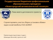 Пример презентации к Дипломному проекту 4