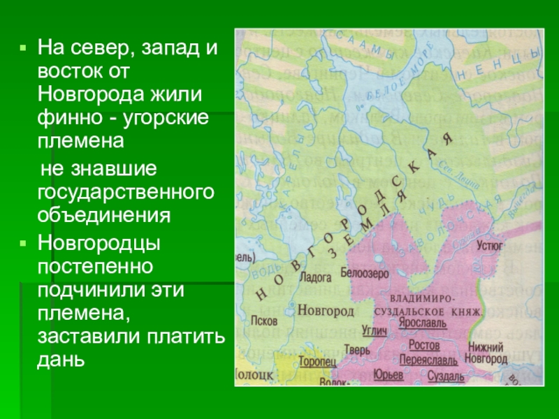 Горы без леса тундра финно угорский народ. Расселение славянских и финно-угорских племён. Финно угорские племена. Названия финно угорских племен. Славянские финно-угорские племена.