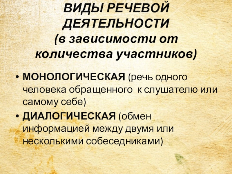 Типы монологической речи