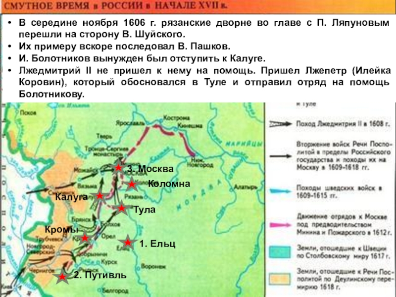 Карта по смутному времени