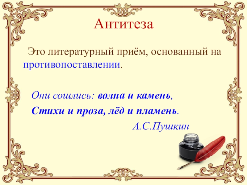 Как в литературе называется прием противопоставления образов картин