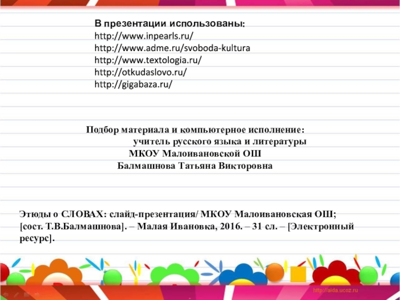 Презентация внеклассная работа по русскому языку