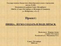 Презентация проекта Пицца. Легко создать и поделиться