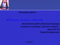 Презентация по теме Применение реакций ионного обмена дисциплины ОУД.10 Химия, специальности 33.02.01 Фармация, СПО