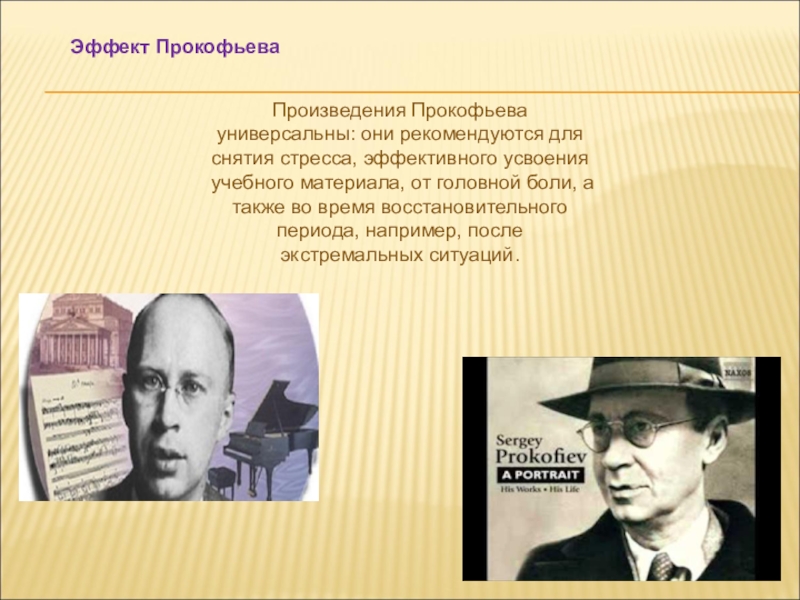 Произведения прокофьевой. Прокофьев произведения список. Сергей Прокофьев самые известные. Названия произведений Прокофьева. Прокофьев композитор произведения для детей список.