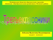 Родительское собрание в третьем классе Психологические особенности третьеклассников