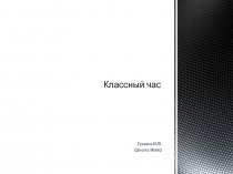 Презентация на классный час по теме Профессии 2 класс
