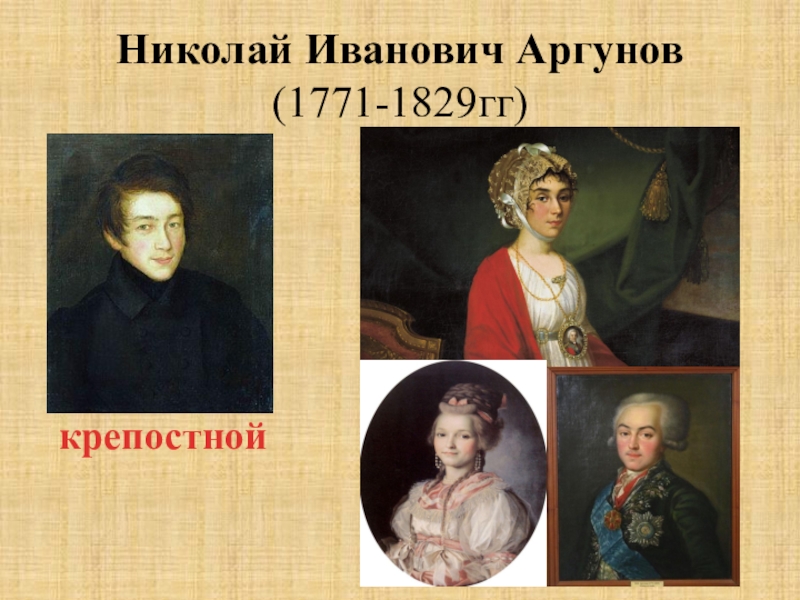 Известные картины аргунова николая