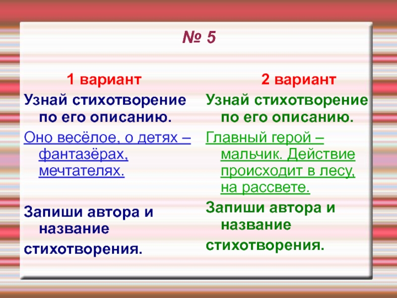 Понять вариант. Узнайте стихотворение по его. Главный герой мальчик действие происходит в лесу рассвет. Главный герой мальчик действие происходит в лесу рассвет туман. Узнай стихотворение по его описанию оно веселое о детях ответ.