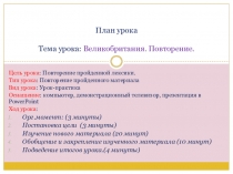 Презентация по английскому языку на тему Великобритания