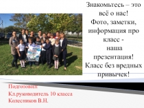 Класс без вредных привычек 10 класс