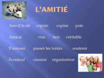 Презентация по французскому языку к уроку на тему Дружба