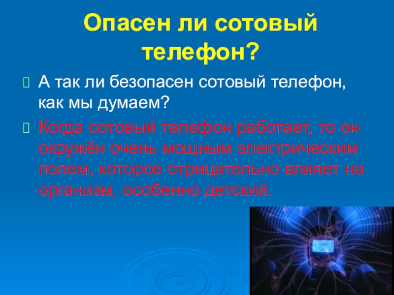 Цель телефона. Сотовая связь интересные факты. Классный час мобильный телефон друг или враг. Интересные факты о телефонах. Мобильный телефон проект 4 класс.