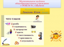 Презентация Что такое доброта?