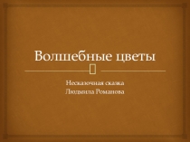 Материалы к занятию кружка Свечечка Добро и зло